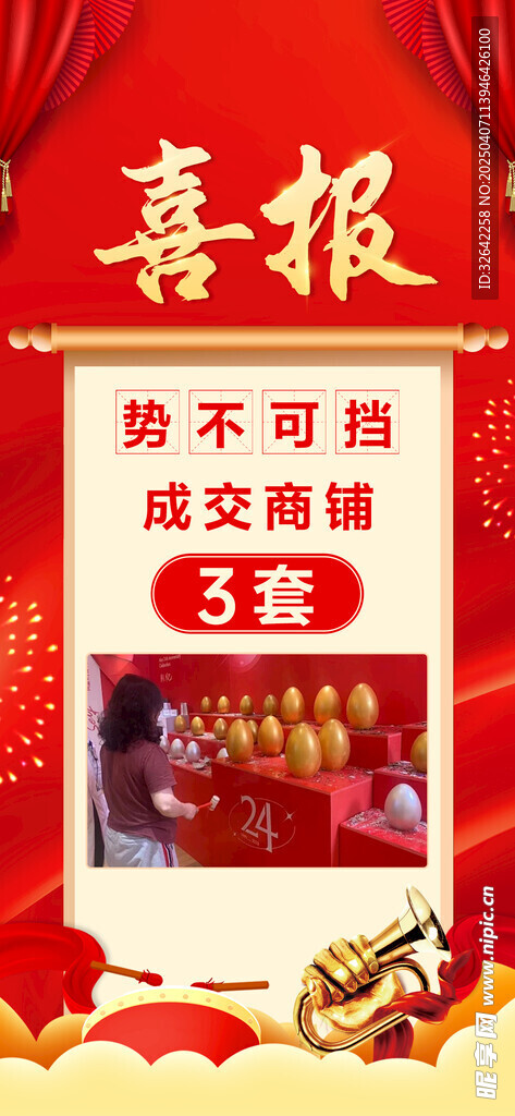 地产商铺喜报