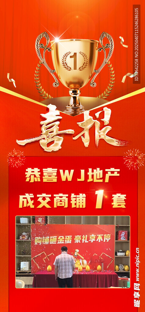 地产商铺喜报