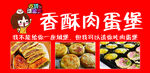 香酥肉蛋堡