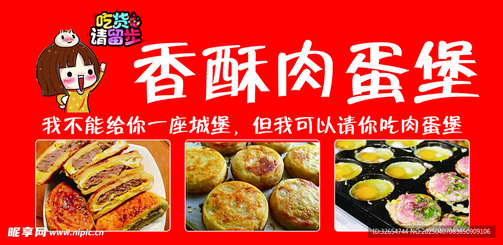 香酥肉蛋堡