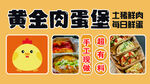 黄金肉蛋堡