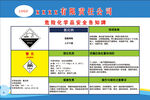 危险化学品安全告知牌