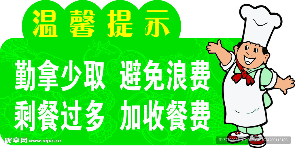 温馨提示