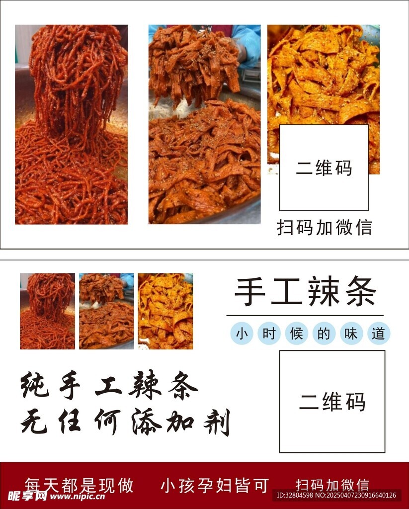 手工辣条名片