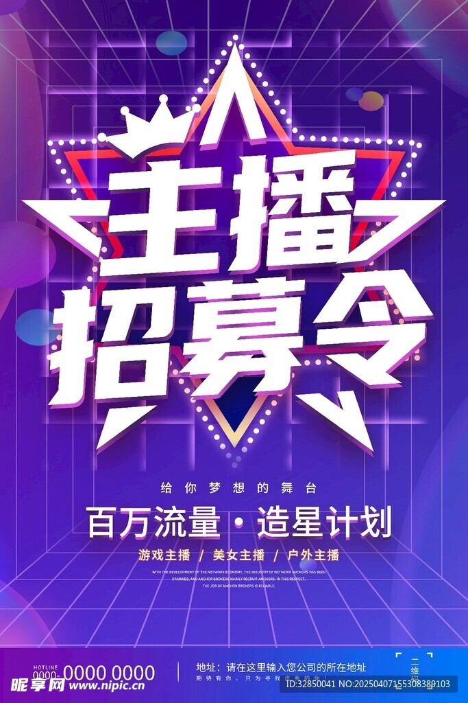 主播招募