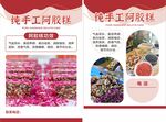 手工阿胶