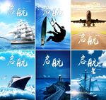 启航