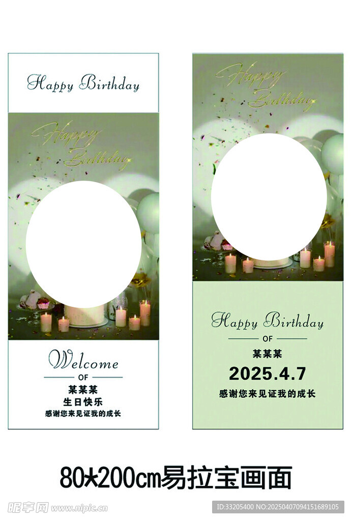生日海报