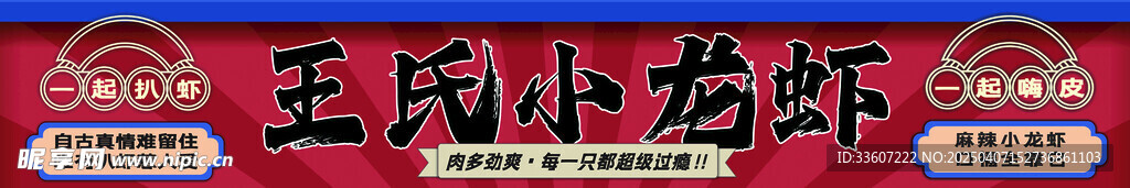 小龙虾