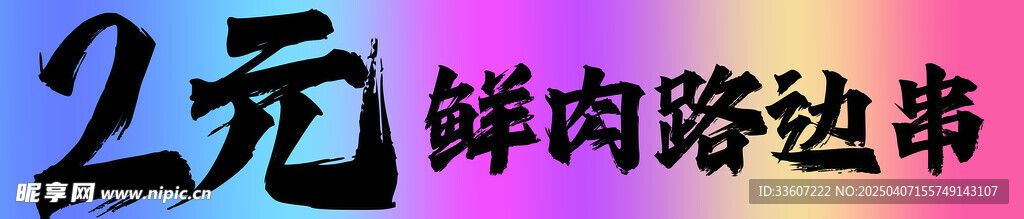 烧烤