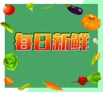 水果蔬菜