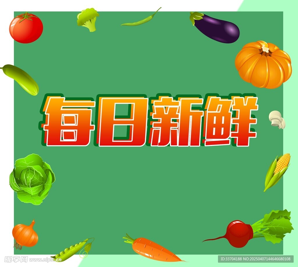 水果蔬菜