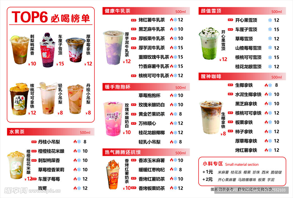 奶茶菜单