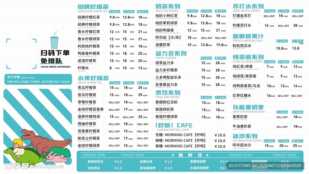 奶茶菜单