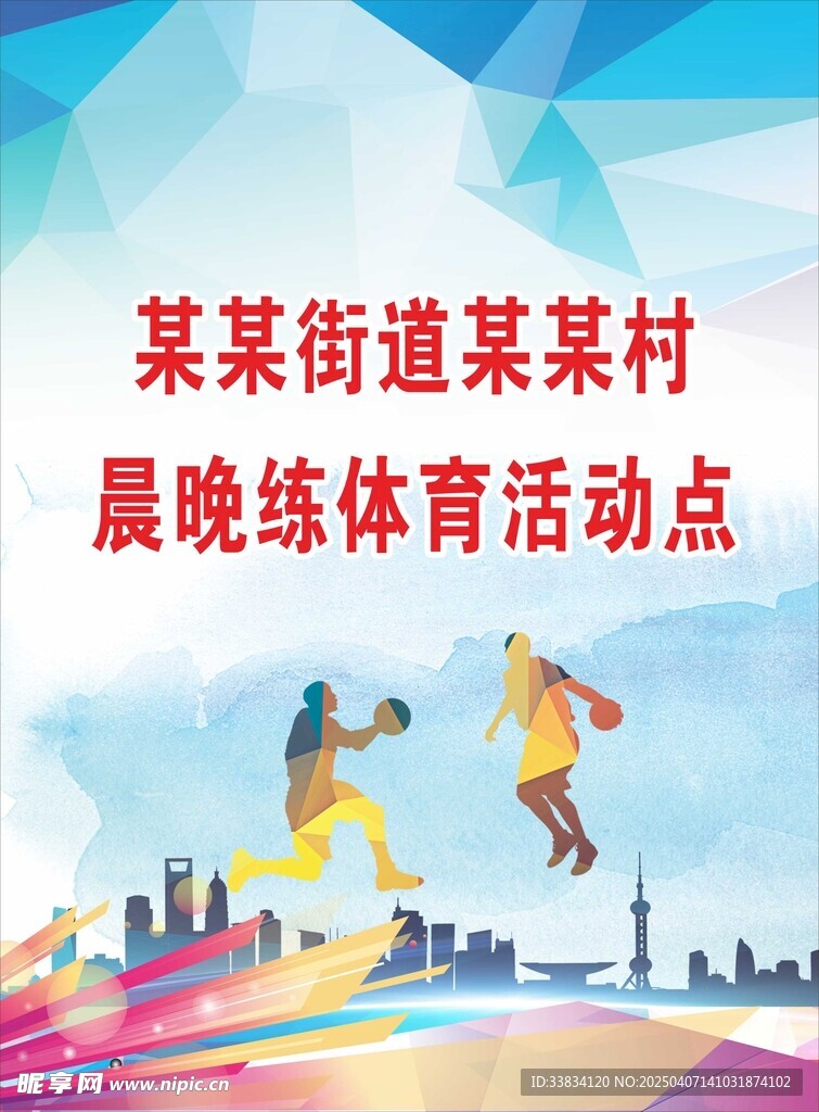 晨晚练体育点