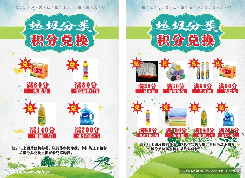 垃圾分类积分兑换