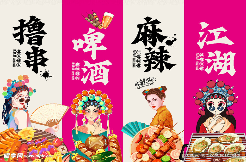 烤串  江湖  啤酒 撸串麻辣