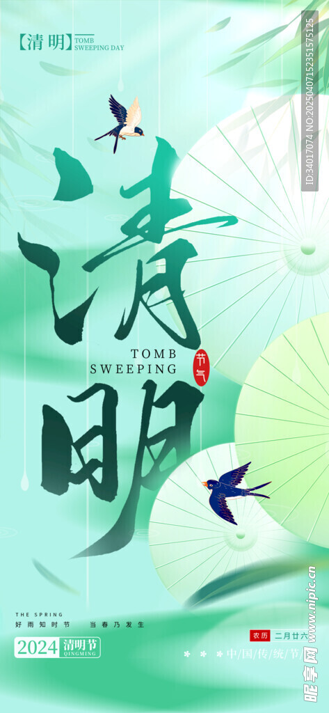 清明节