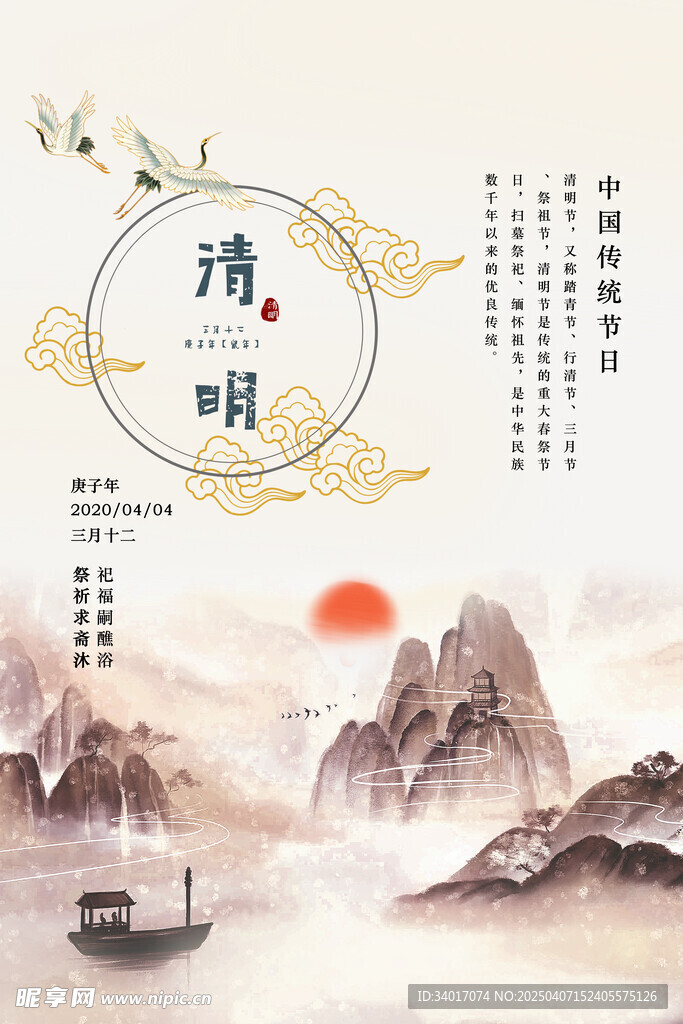 清明节