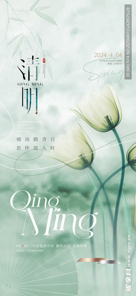 清明节