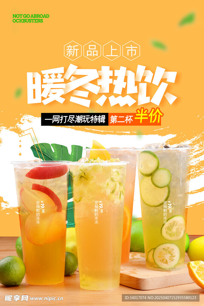 奶茶海报