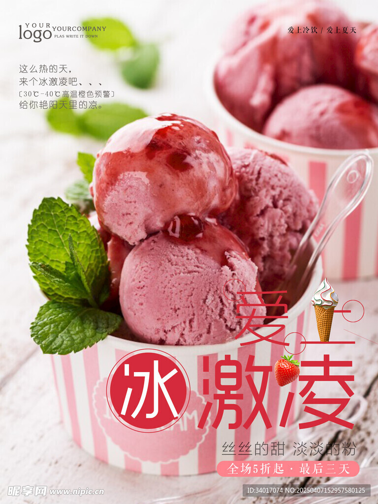 冰淇淋