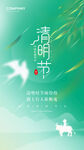 清明节