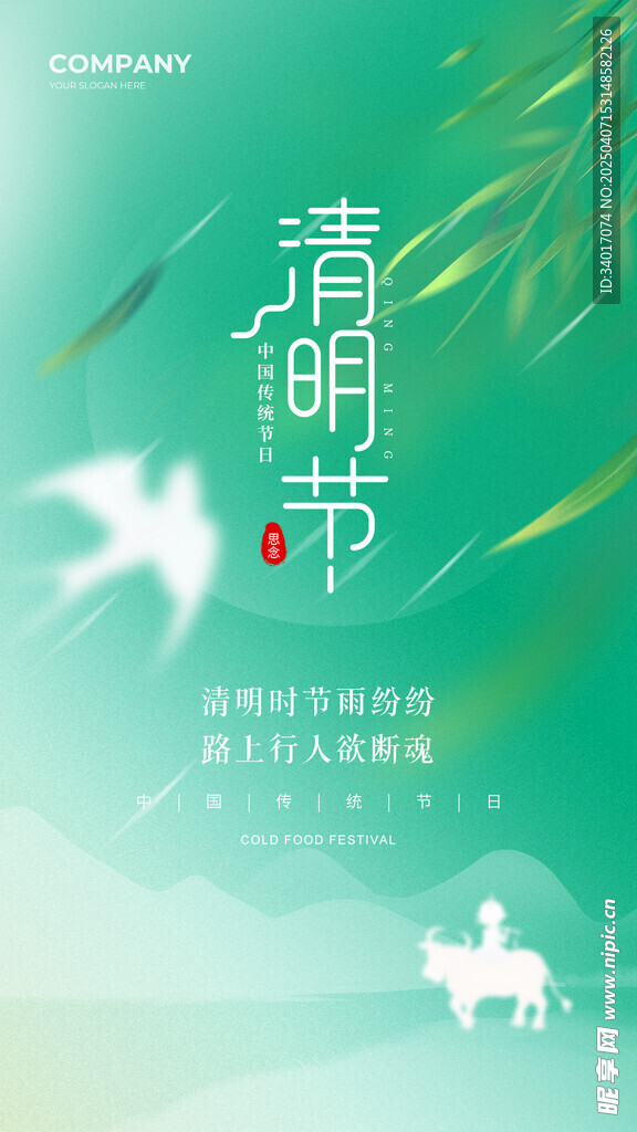清明节
