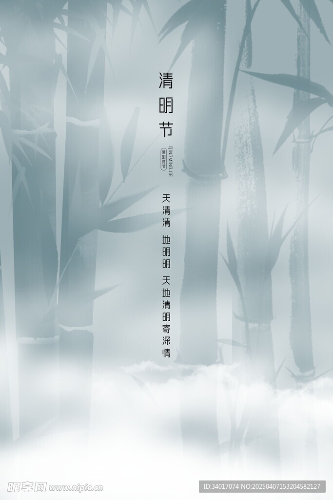 清明节