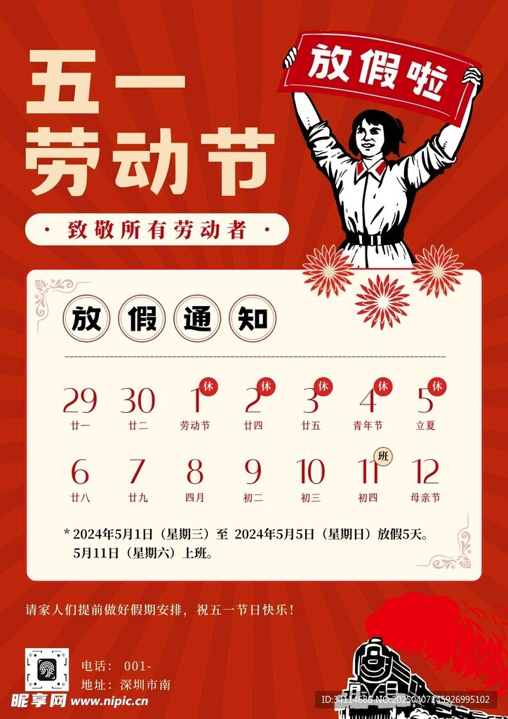 五一劳动节红色底图海报易拉宝