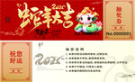 蛇年吉祥卡