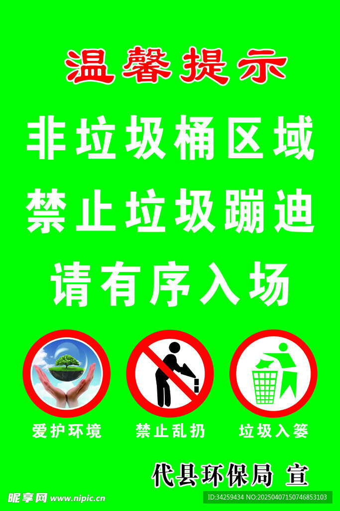 禁止倒垃圾