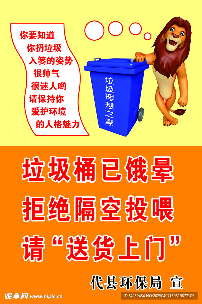 禁止倒垃圾