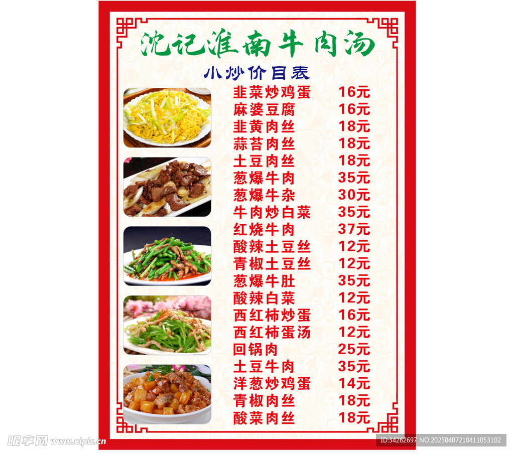 沈记淮南牛肉汤