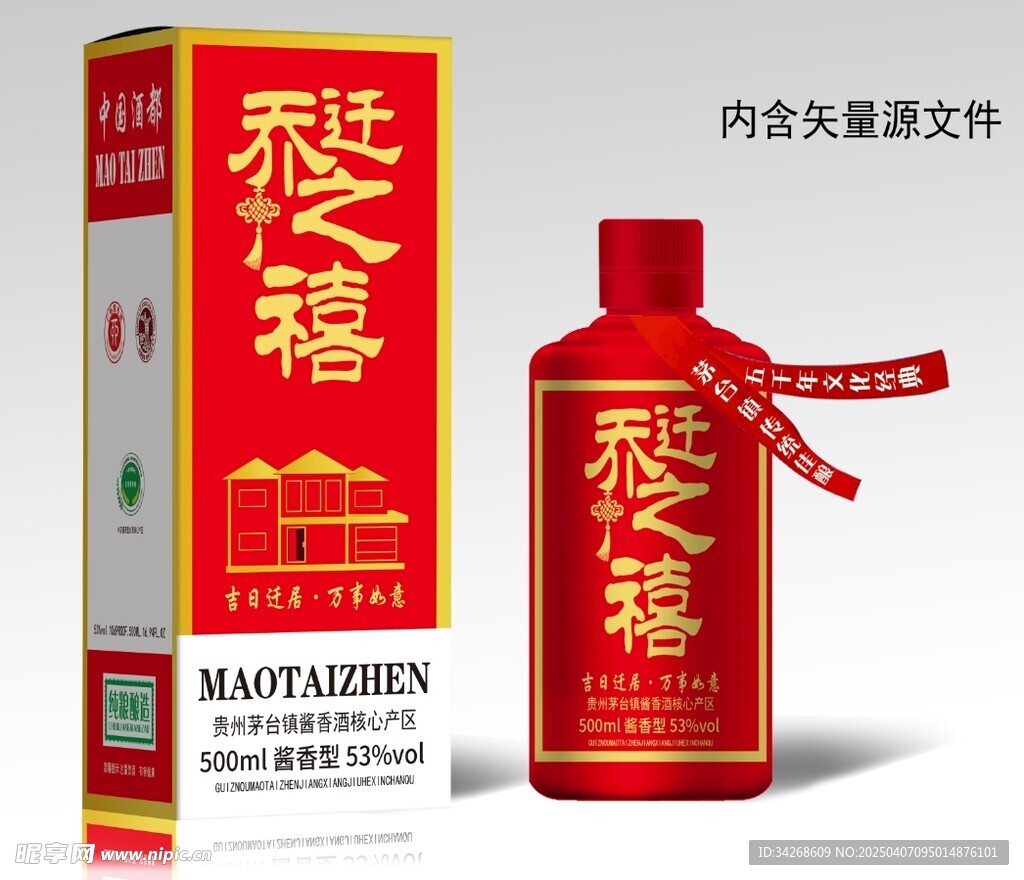 乔迁之喜酒盒