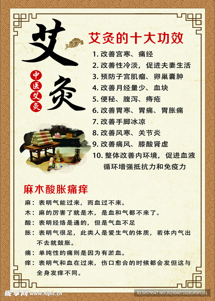 艾灸