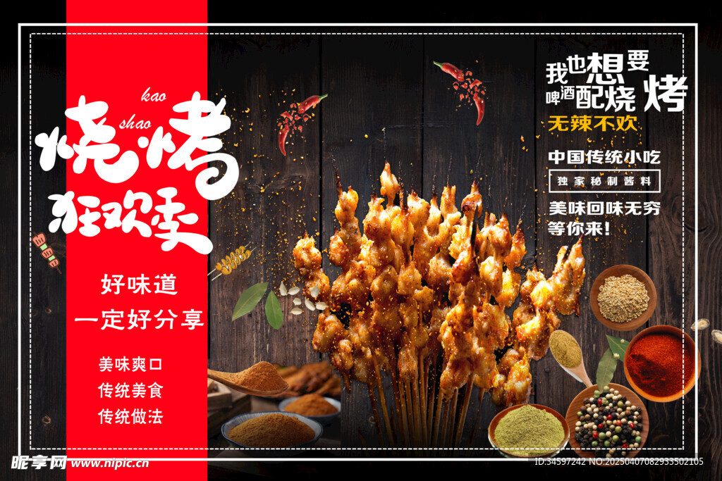 淄博烧烤