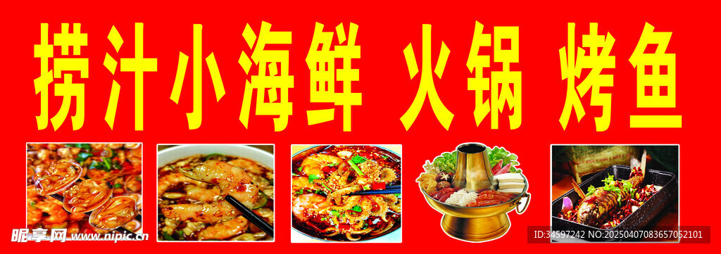 捞汁小海鲜