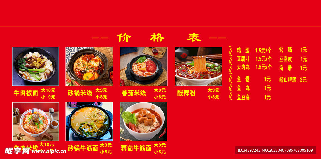 牛肉板面