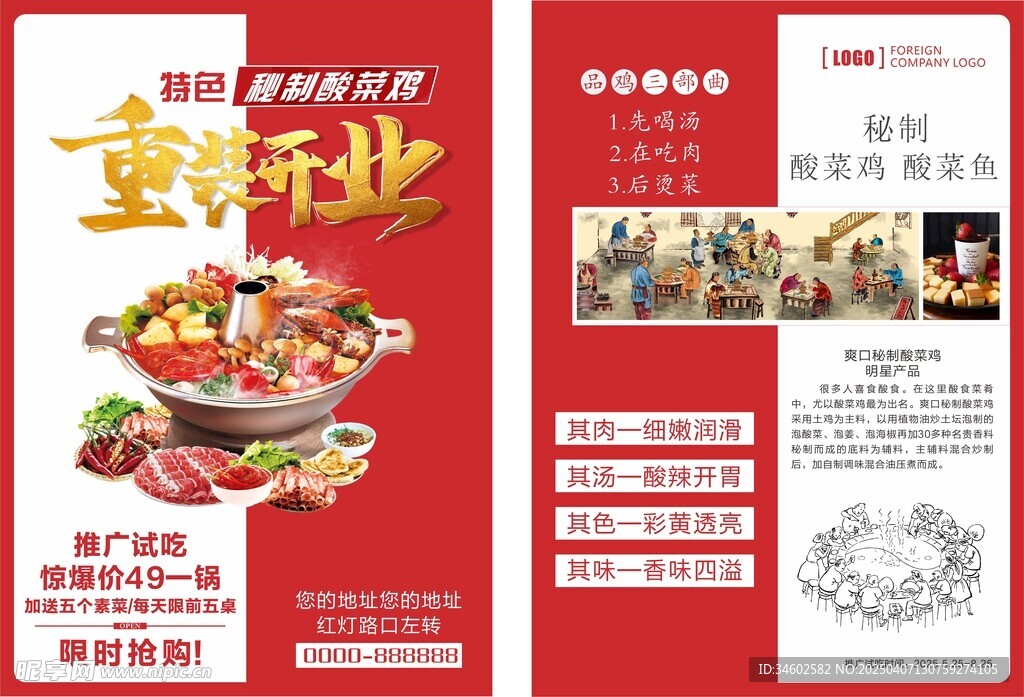 火锅店