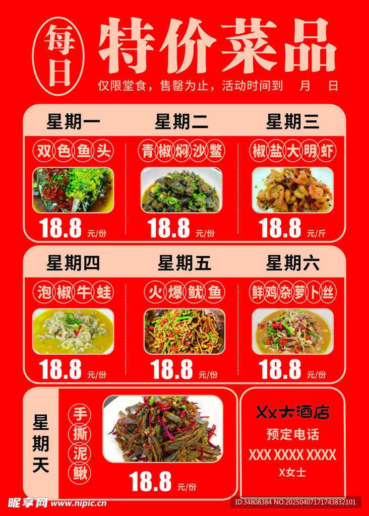 特价菜