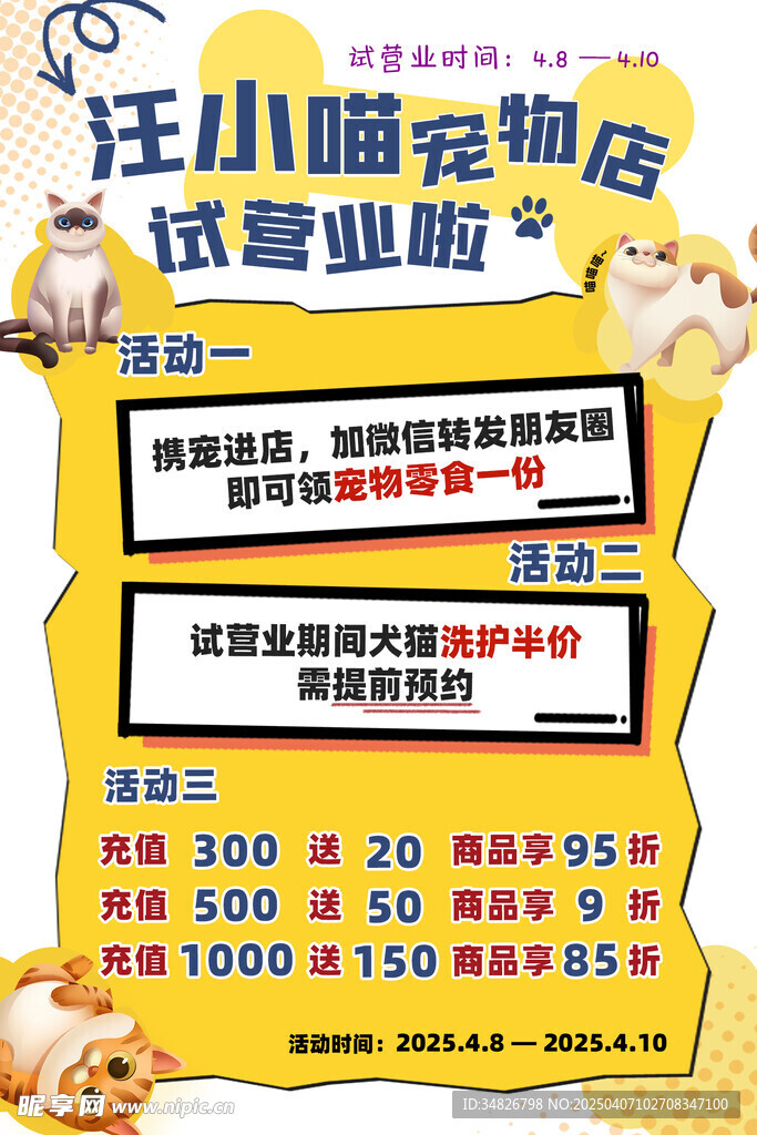 宠物店试营业