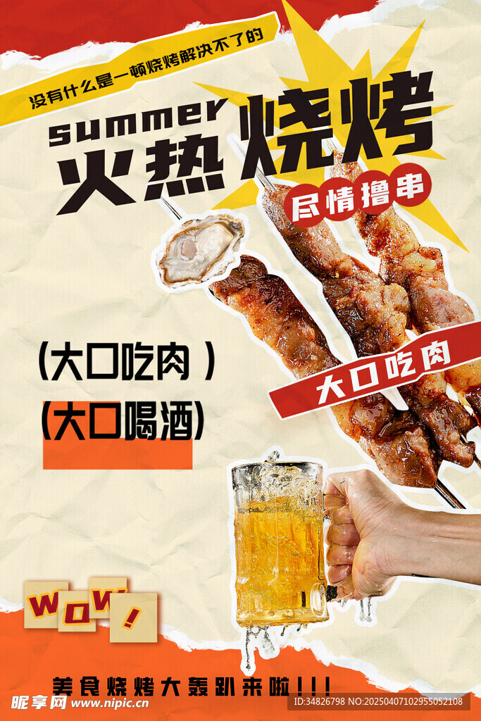 烧烤