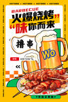 烧烤海报
