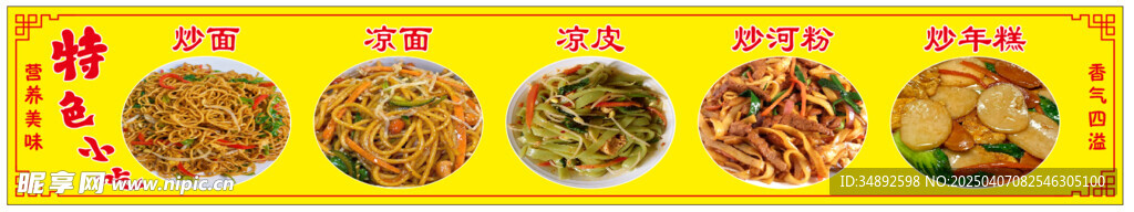 炒粉炒面
