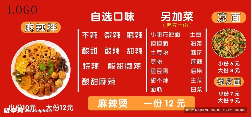 麻辣烫 麻辣拌