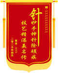 锦旗  大夫