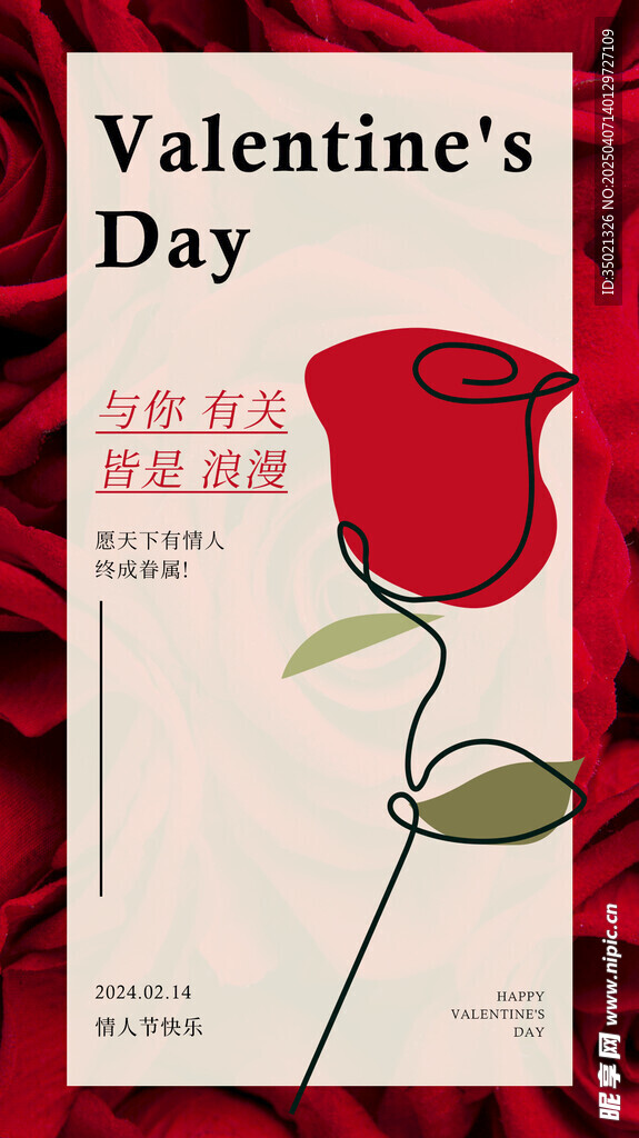 情人节海报