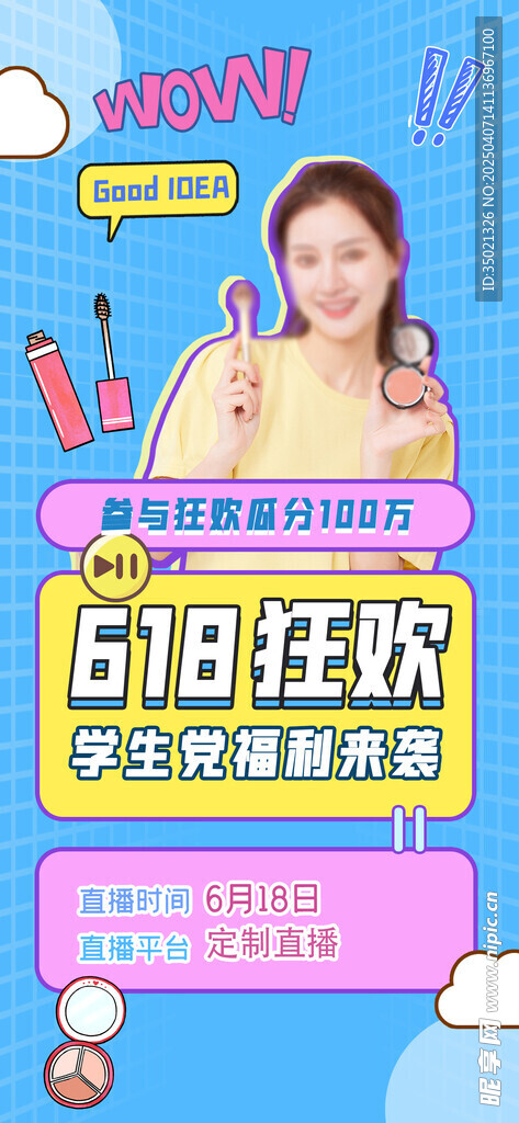 直播预告