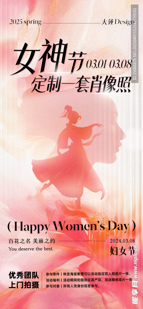 女神节海报